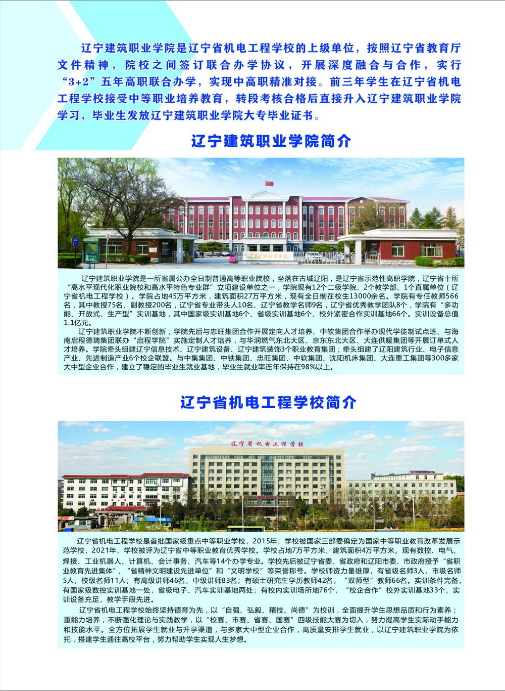 辽宁省机电工程学校“3+2”招生简章
