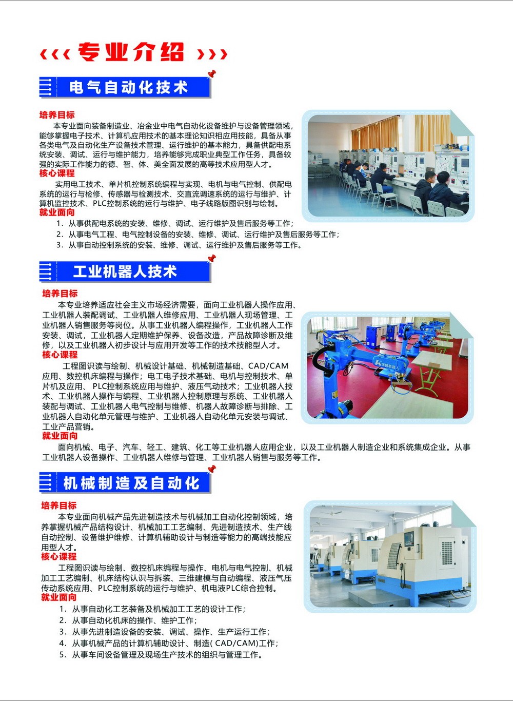 辽宁省机电工程学校五年制高职招生简章