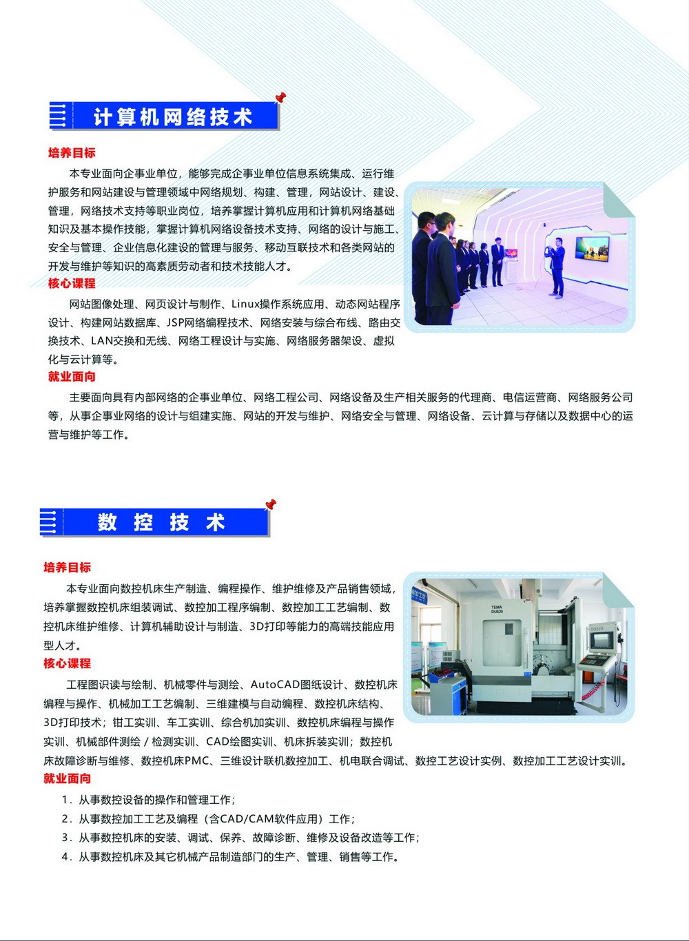 辽宁省机电工程学校“3+2”五年制高职招生简章