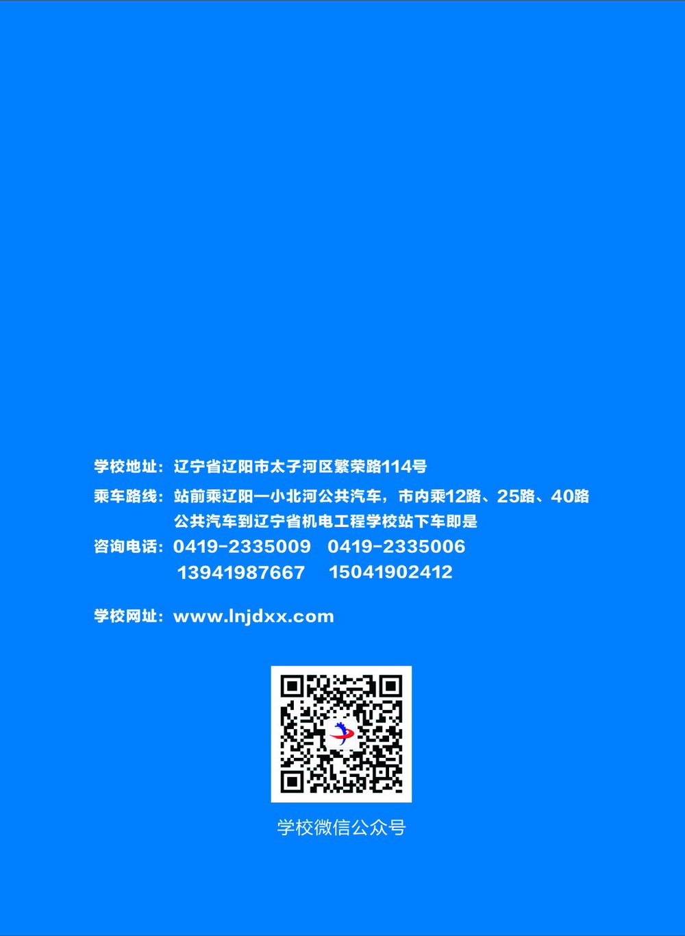 辽宁省机电工程学校“3+2”招生简章