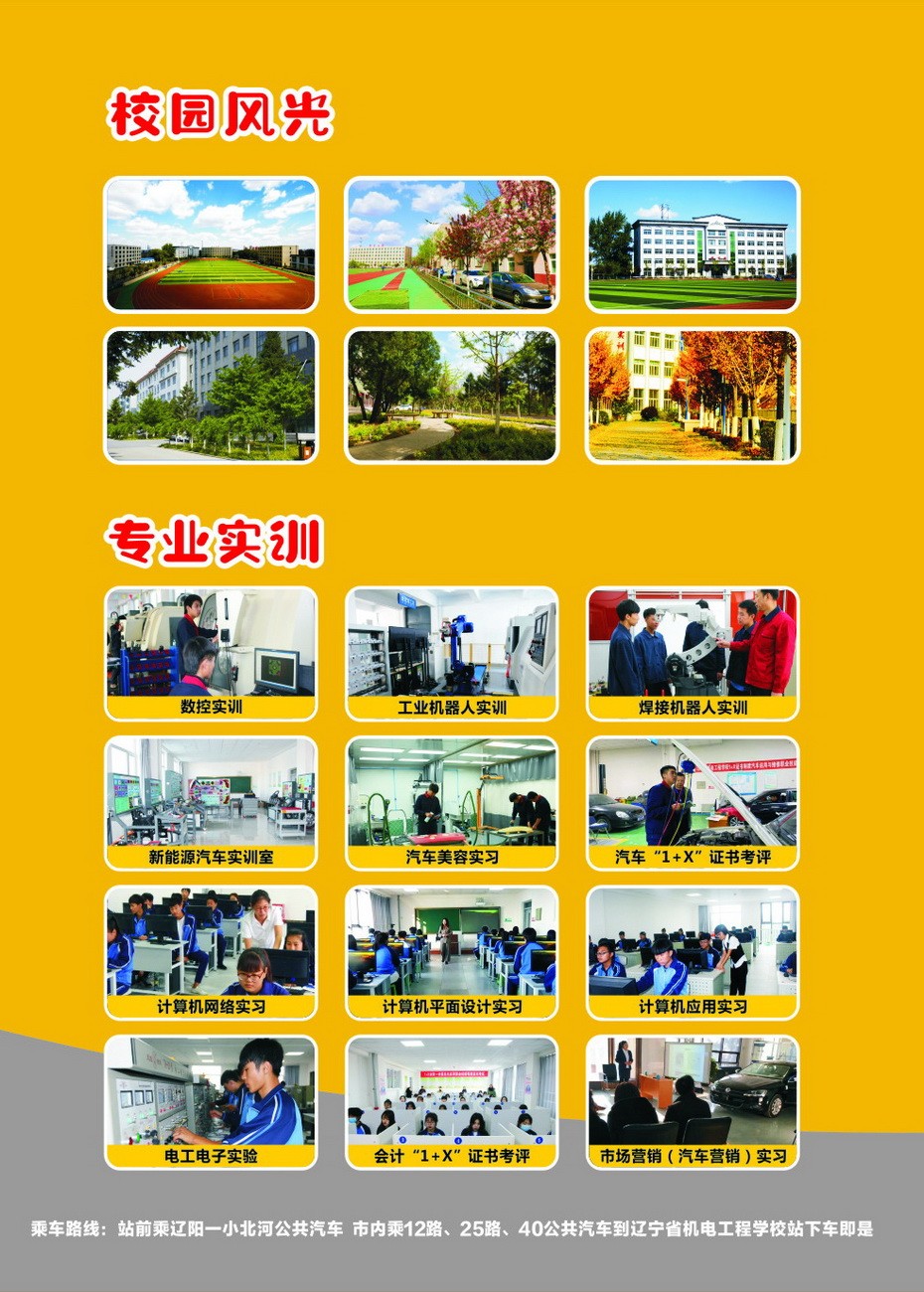辽宁省机电工程学校