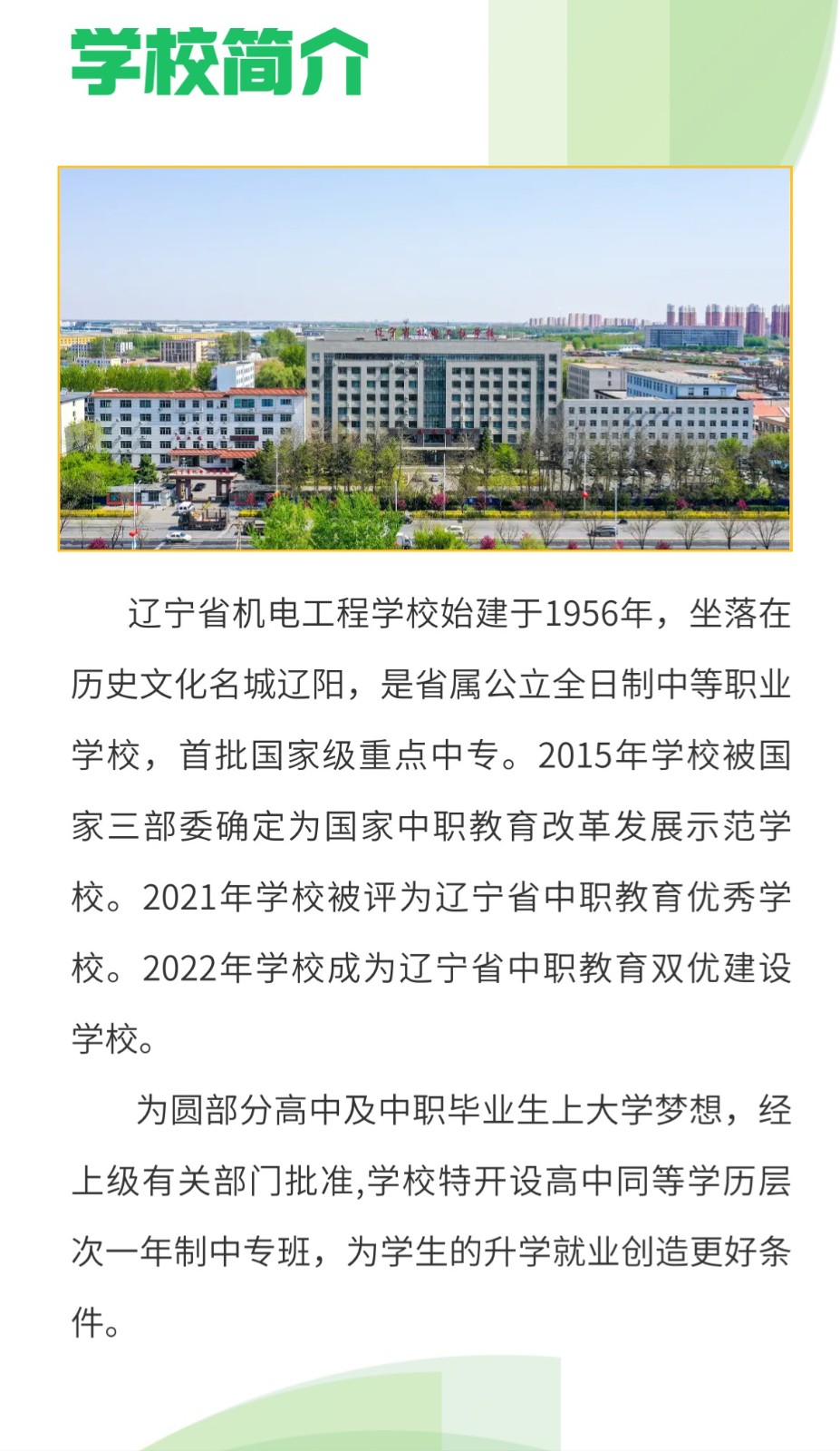 辽宁省机电工程学校一年制招生简章