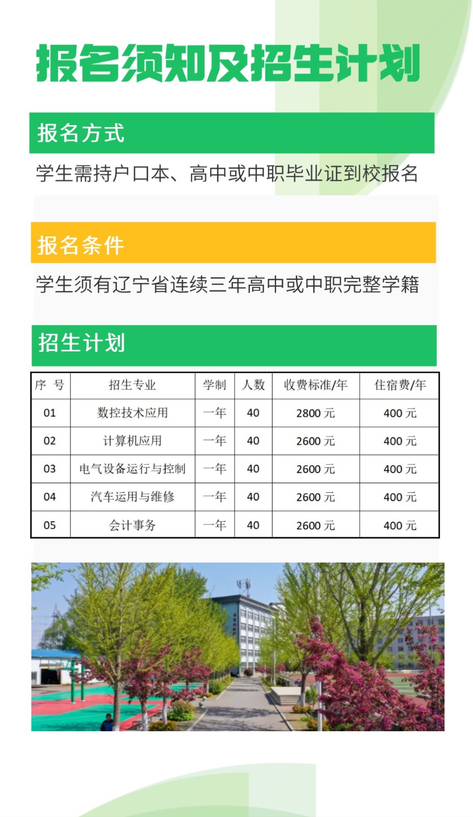 辽宁省机电工程学校一年制高考升学班招生简章