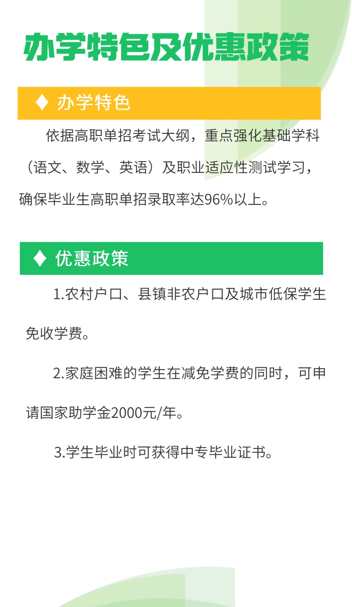 辽宁省机电工程学校高考升学班招生简章