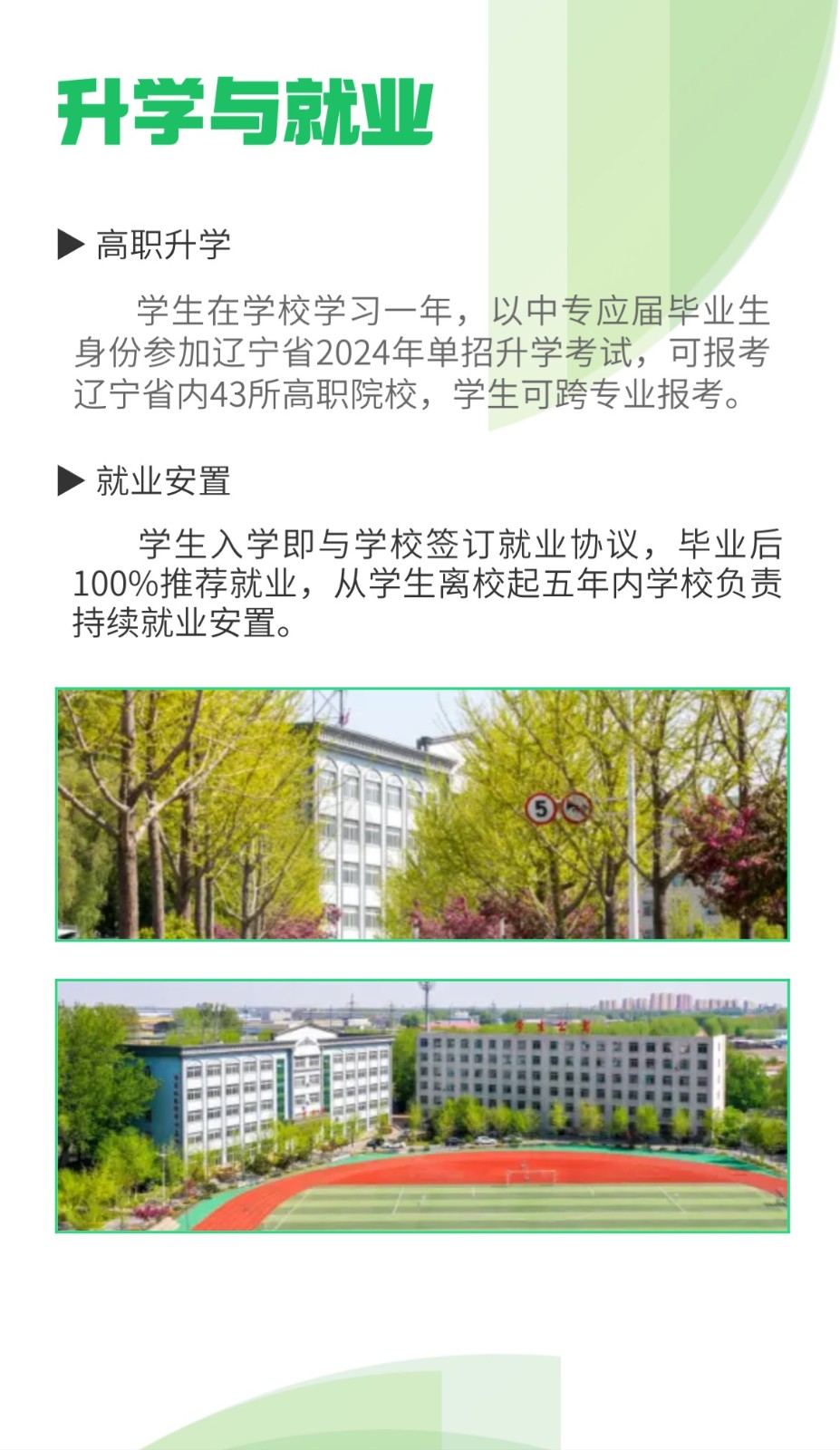 辽宁省机电工程学校一年制招生简章