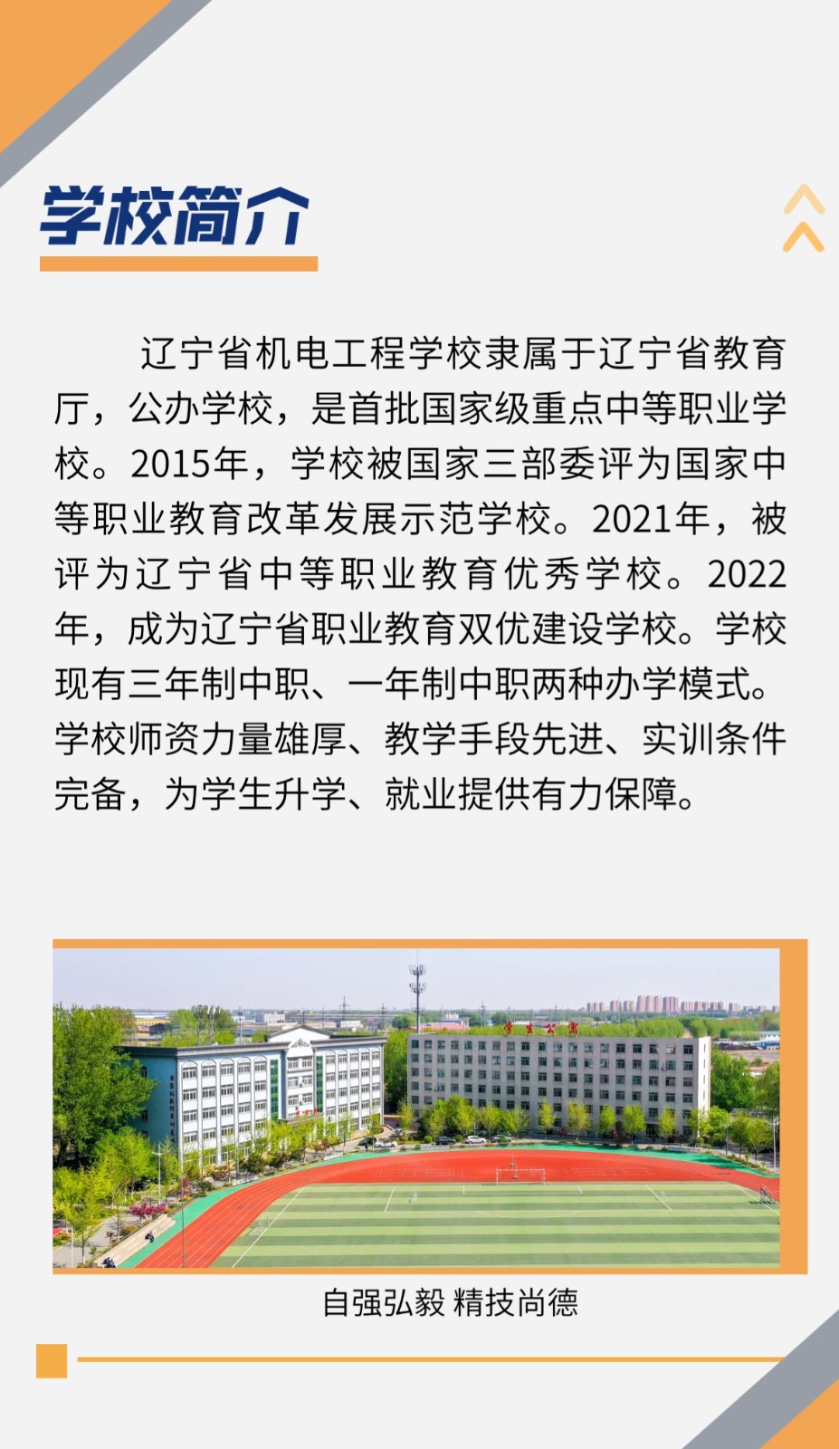 辽宁省机电工程学校招生简章