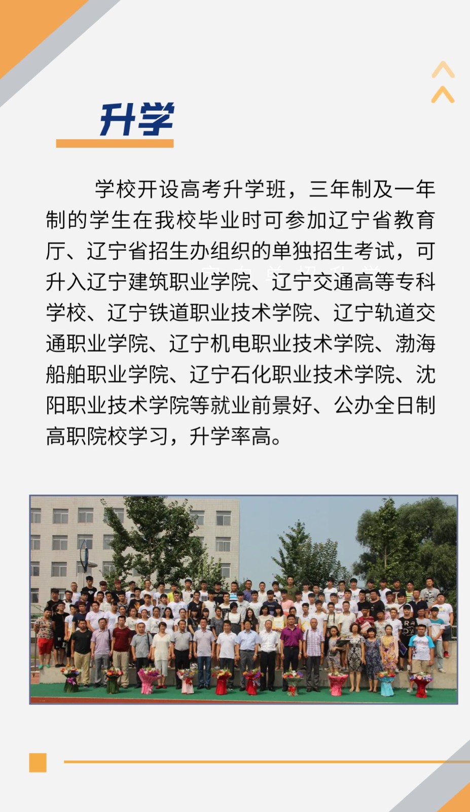 辽宁省机电工程学校招生简章