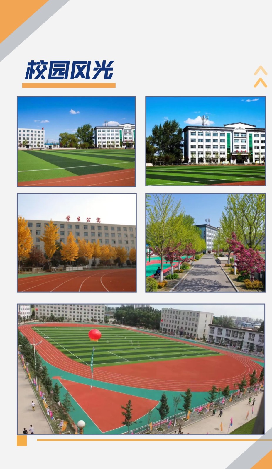 辽宁省机电工程学校校园风光