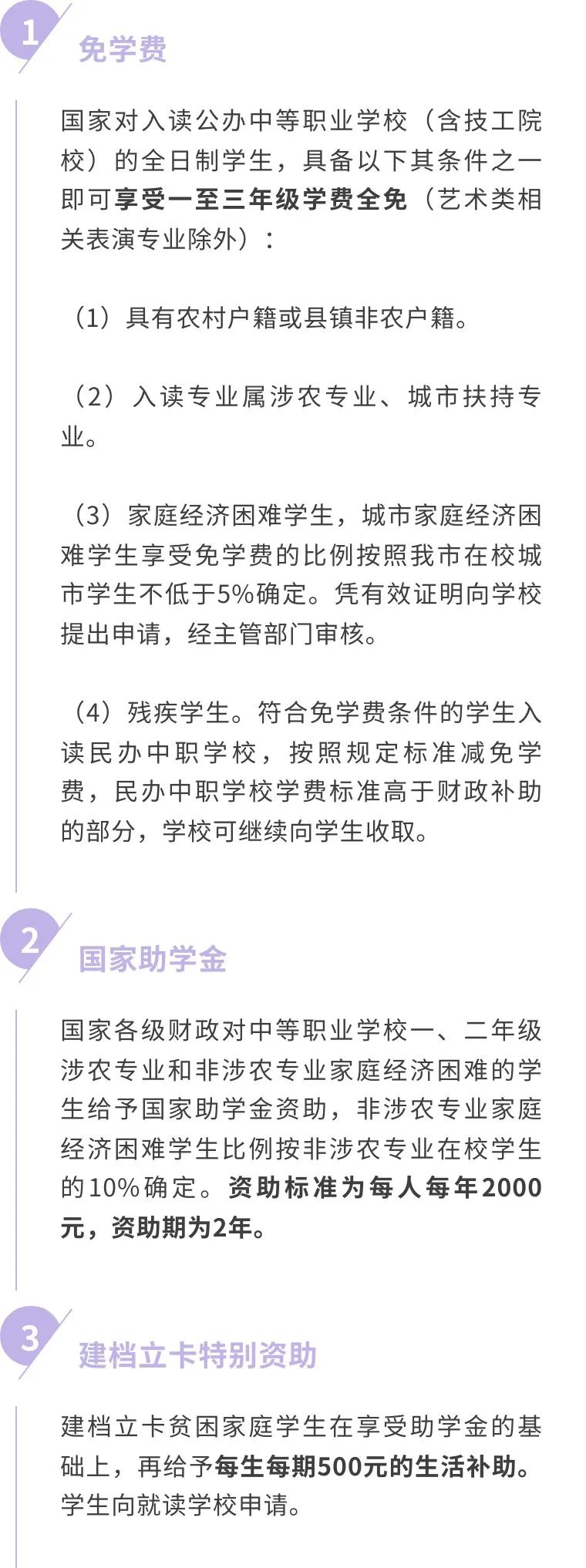 读中职的这些好政策，你一定要知道！