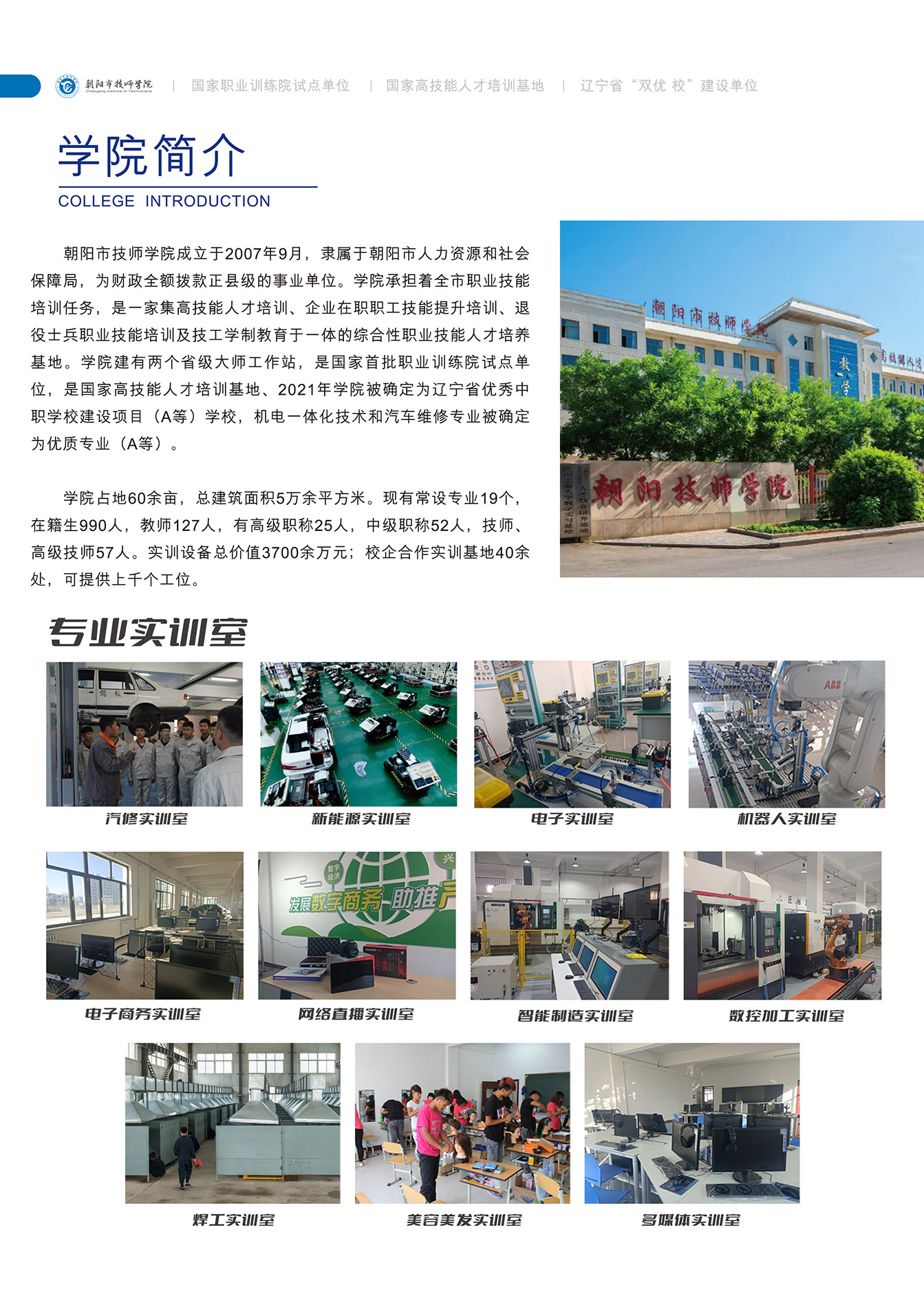 朝阳市技师学院招生计划