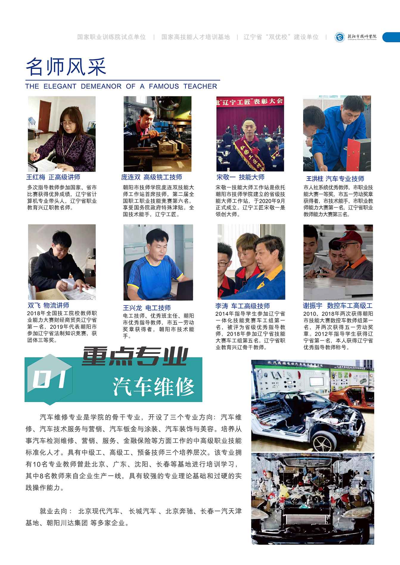 朝阳市技师学院招生简章