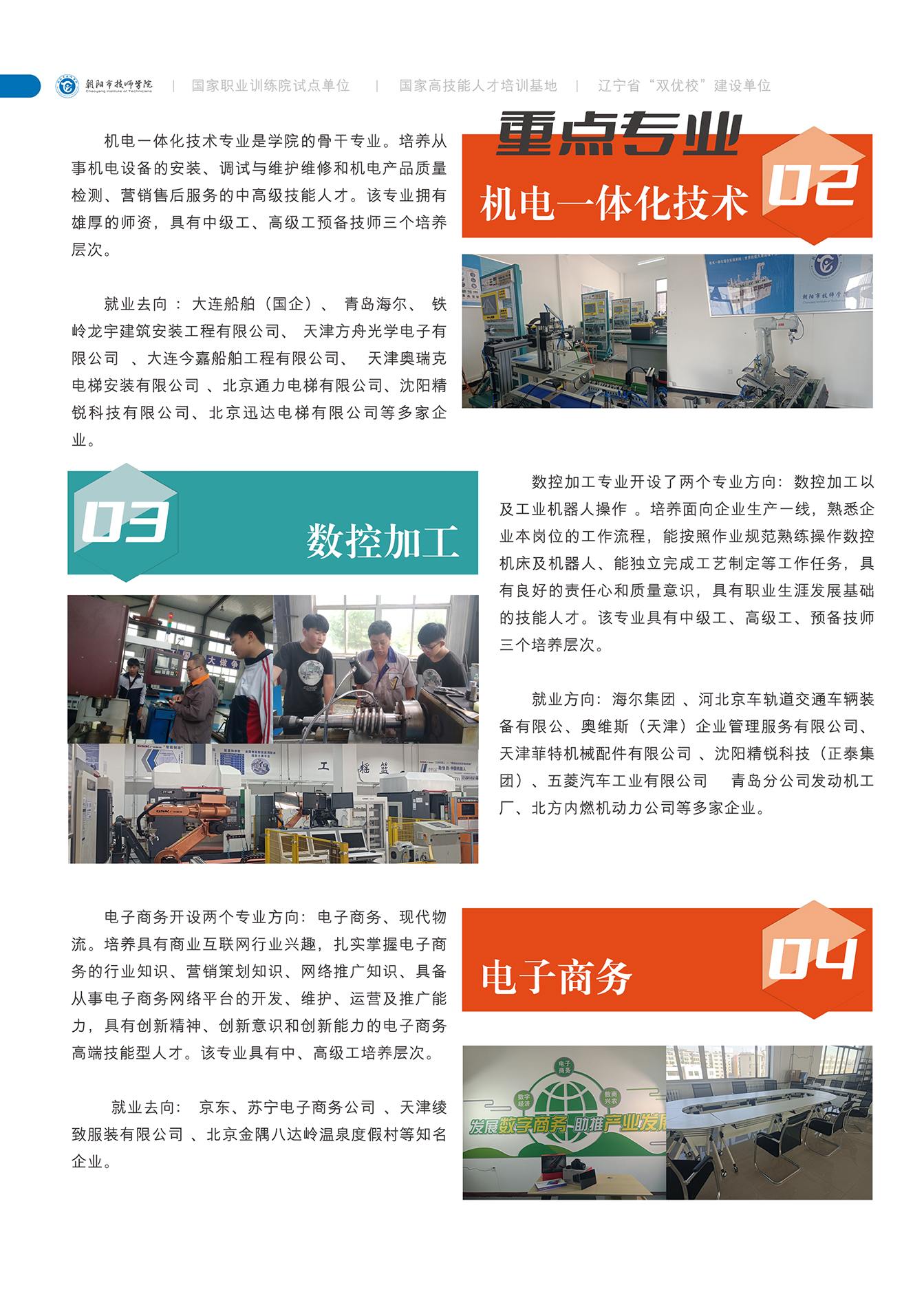 朝阳市技师学院重点专业