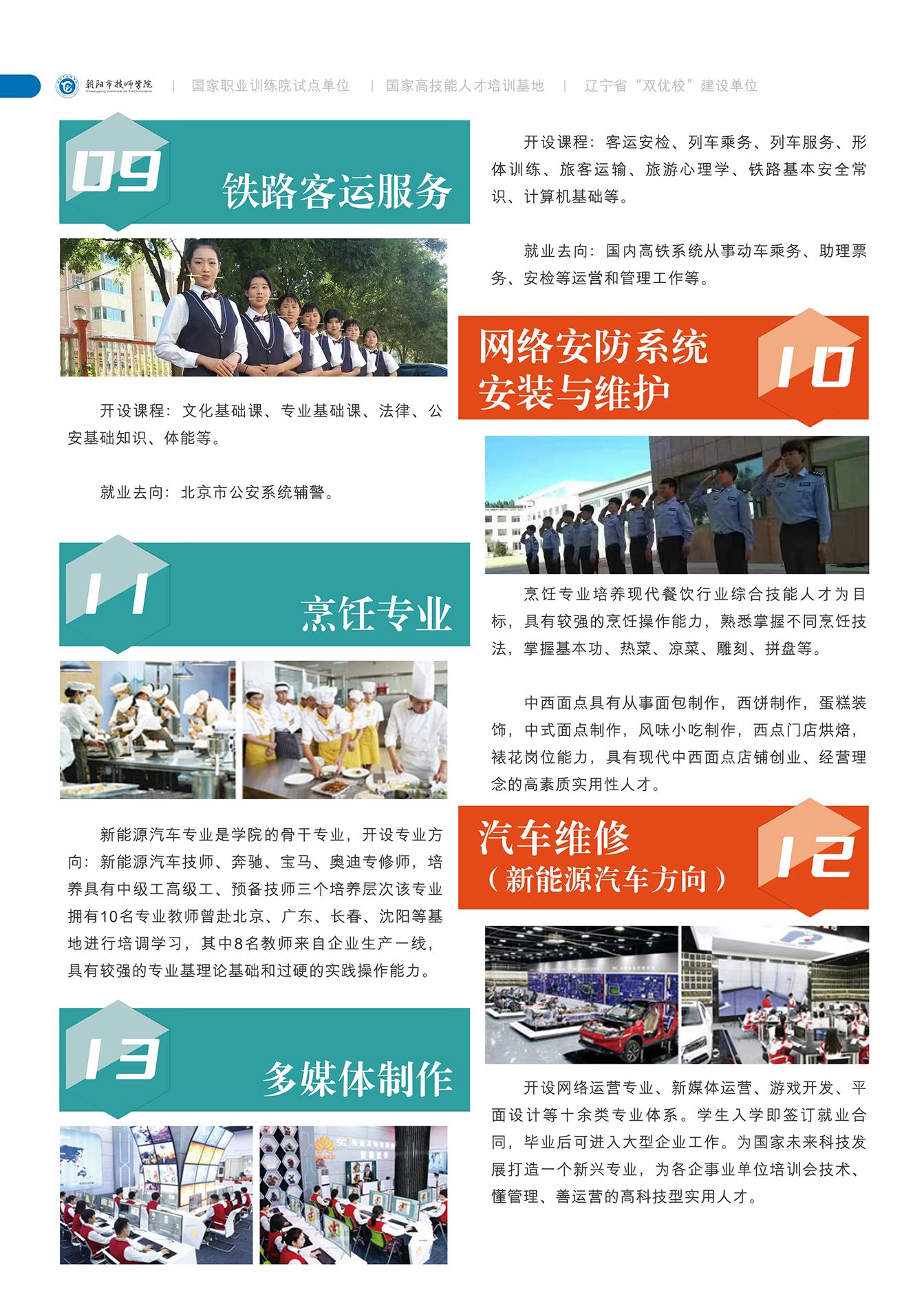 朝阳市技师学院专业介绍