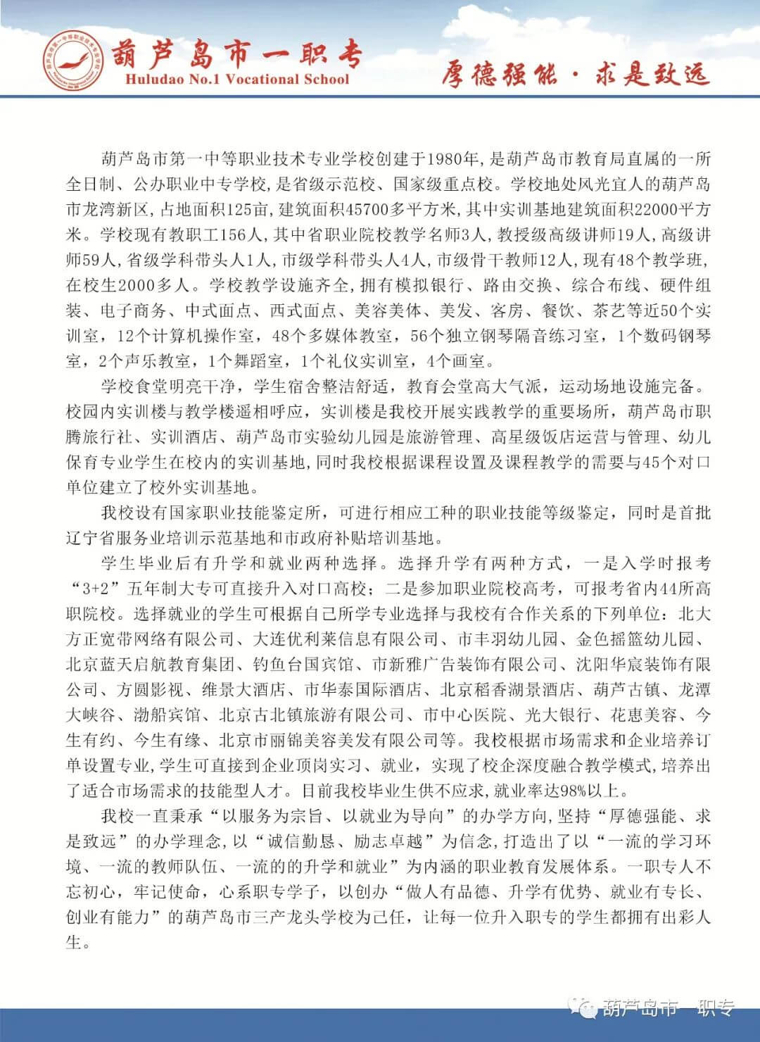 葫芦岛市第一中等职业技术专业学校2021年招生简章