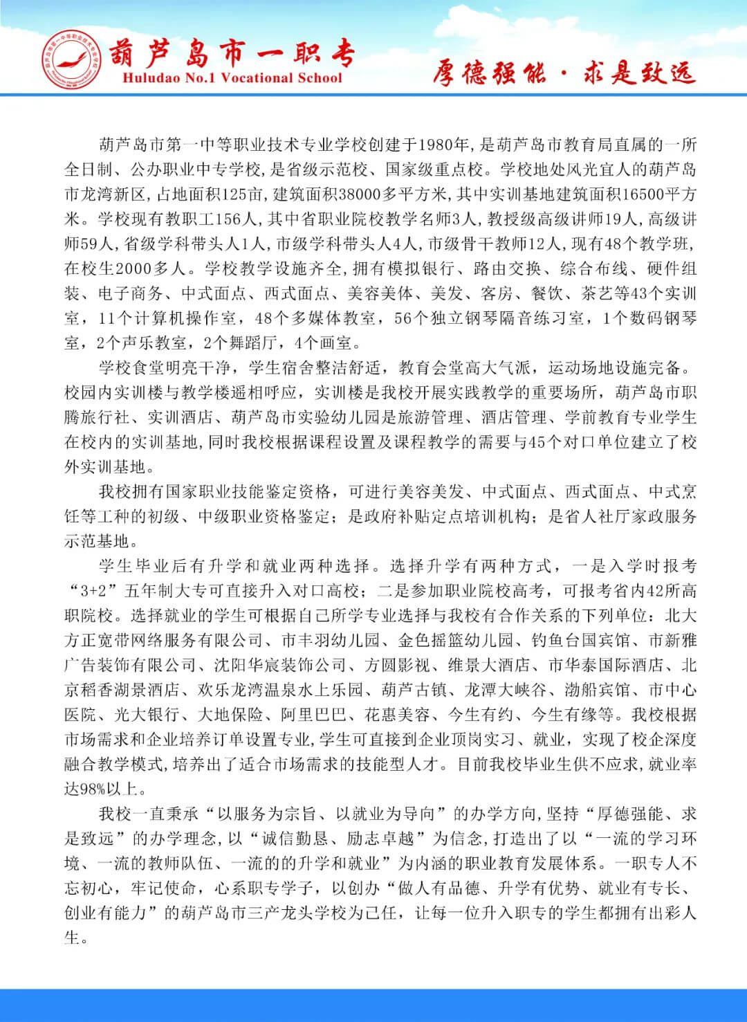 葫芦岛市一职专2020年招生简章
