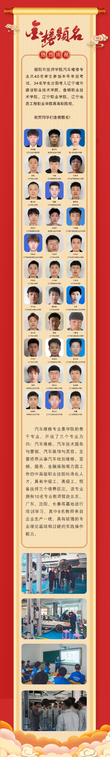 朝阳市技师学院单招考试