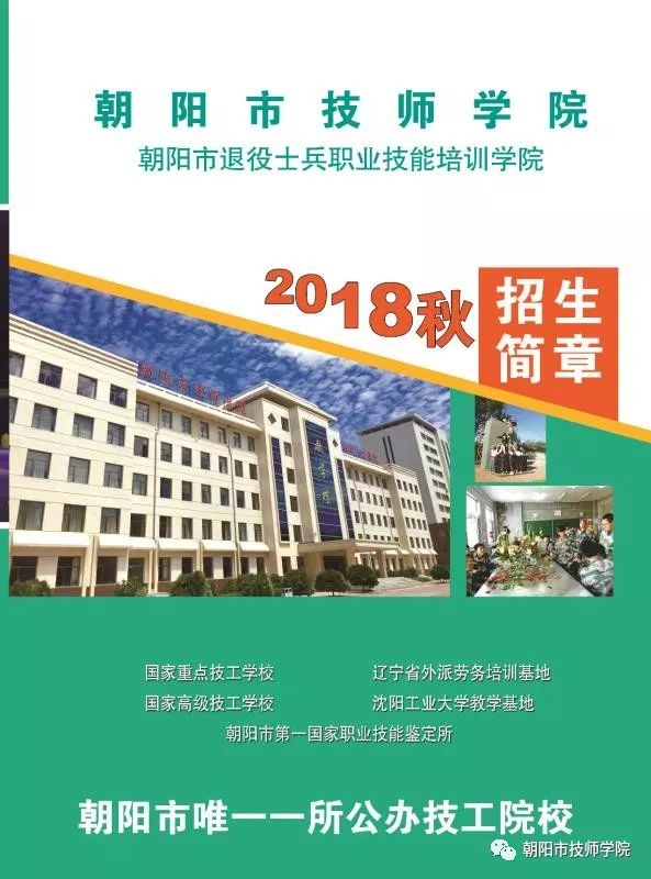 朝阳市技师学院招生简章