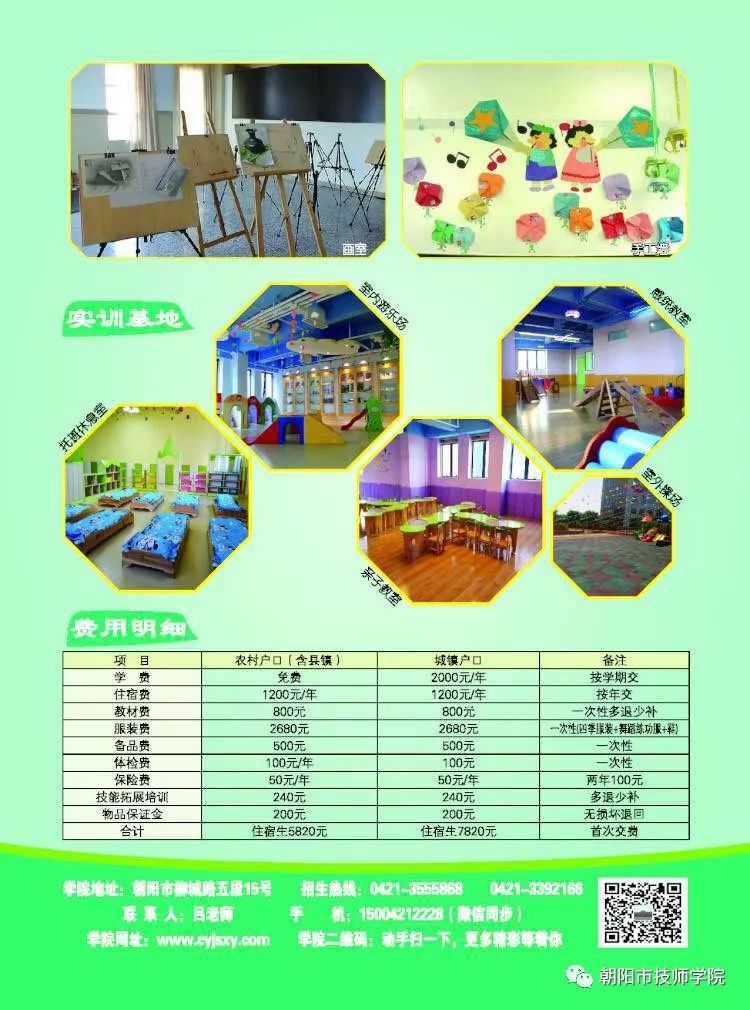 朝阳市技师学院招生简章