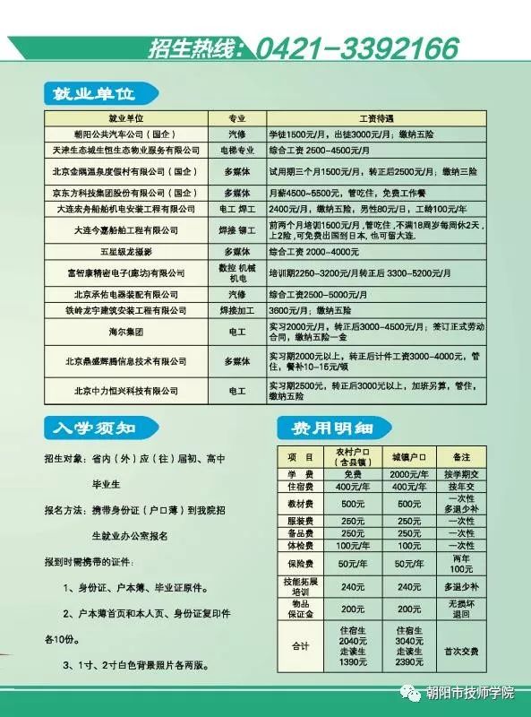 朝阳市技师学院入学须知