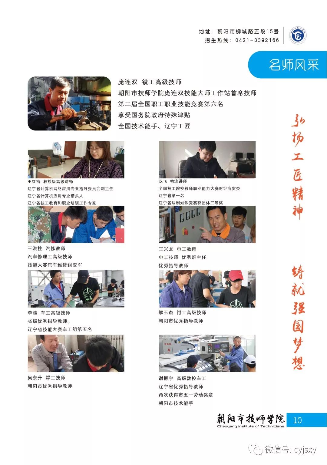 朝阳市技师学院招生简章