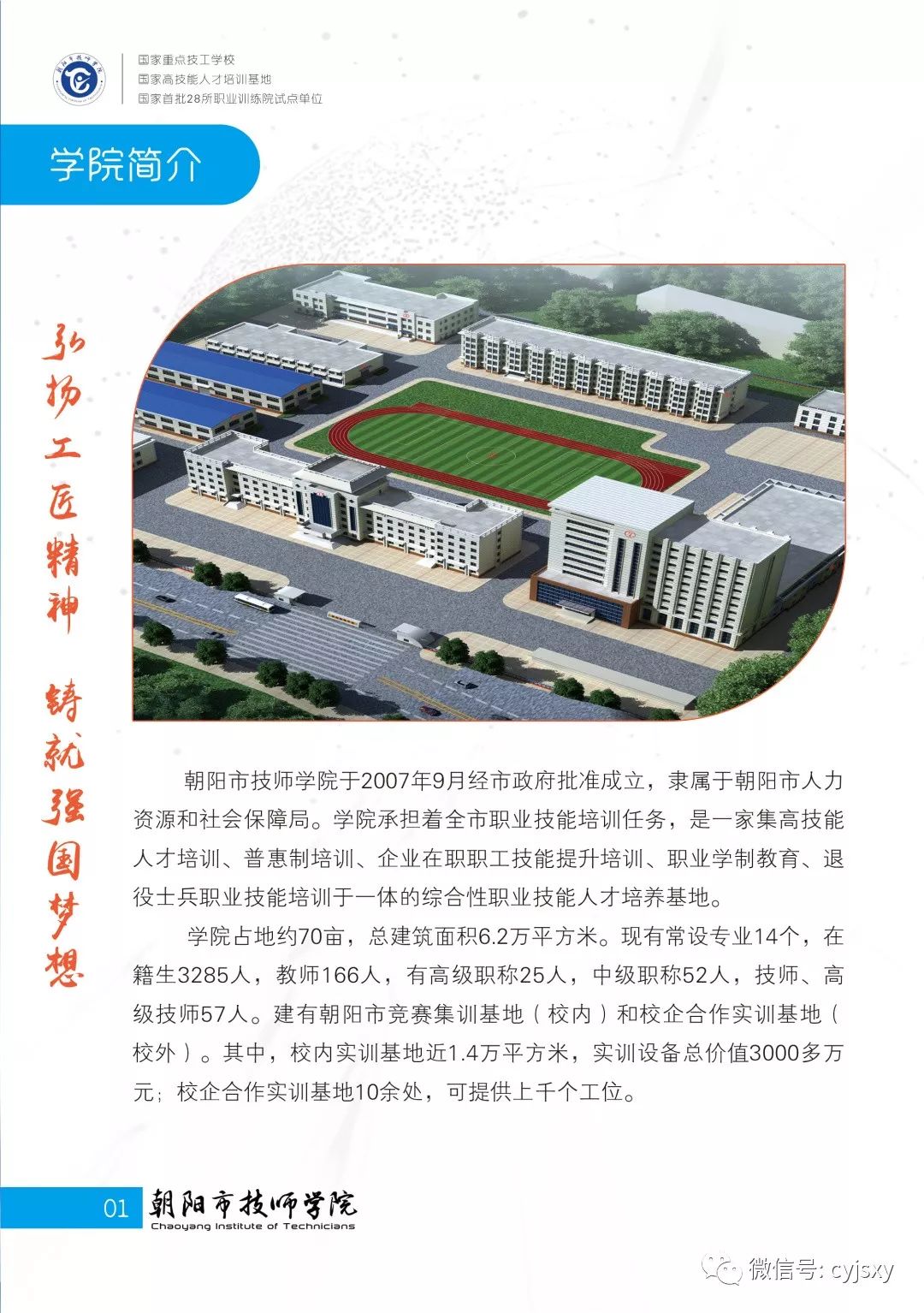 朝阳市技师学院招生