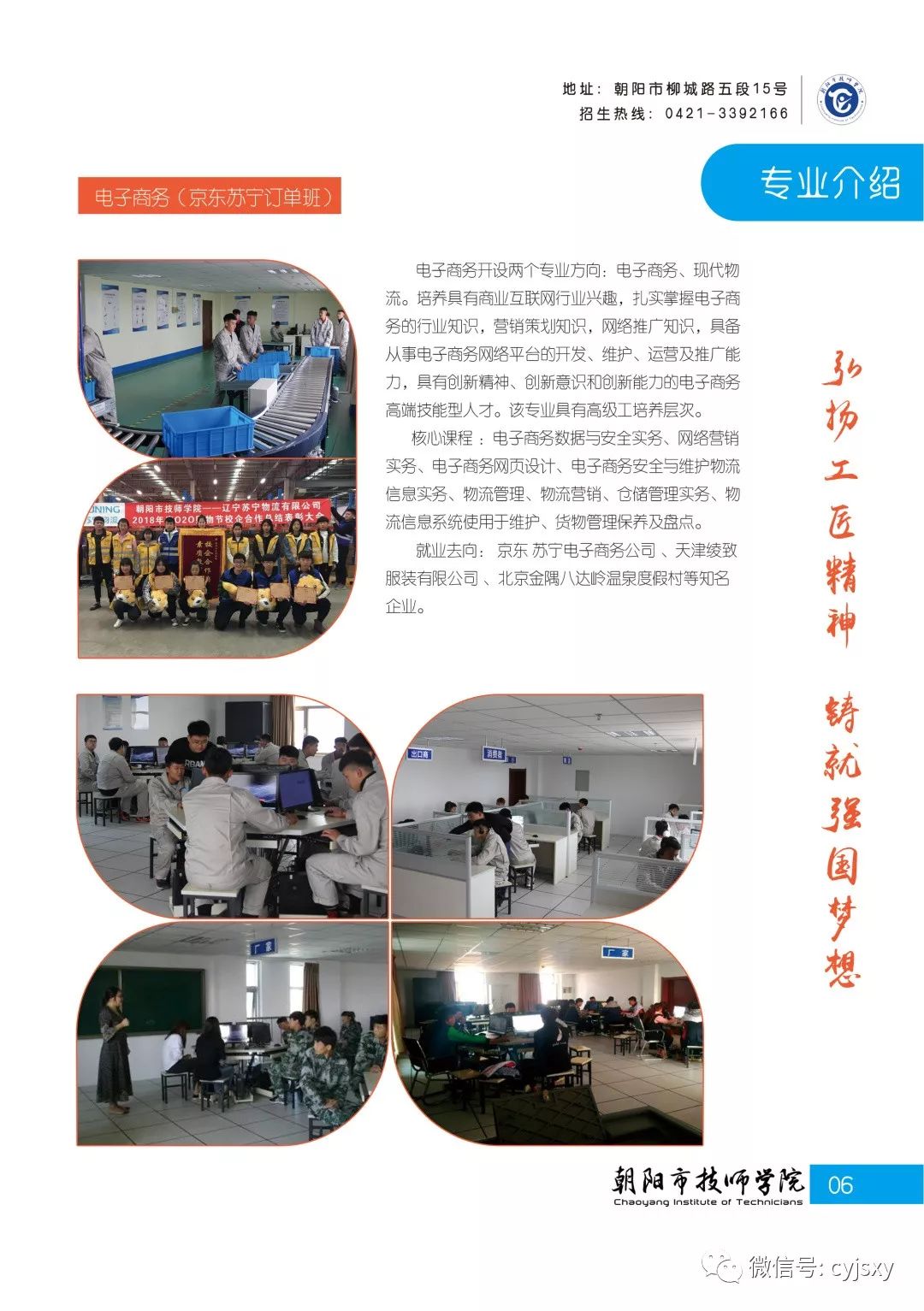 朝阳市技师学院招生简章
