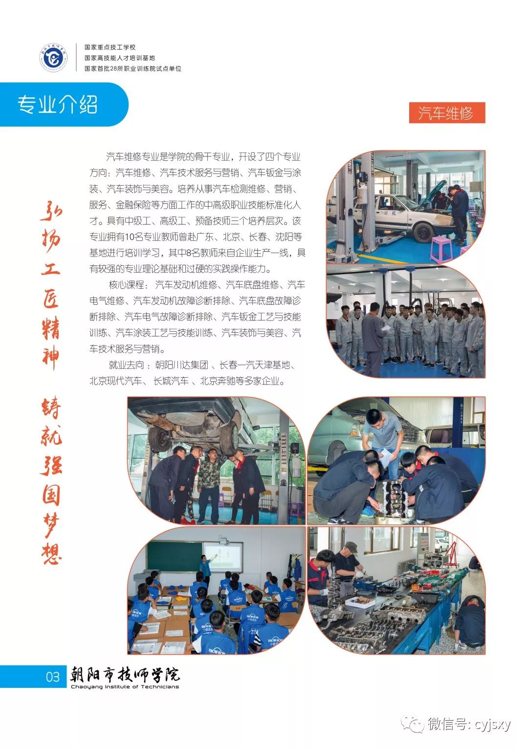 朝阳市技师学院招生简章
