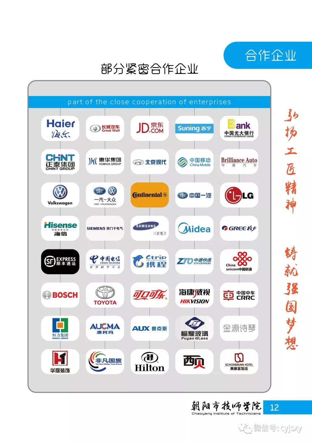朝阳市技师学院秋季招生简章