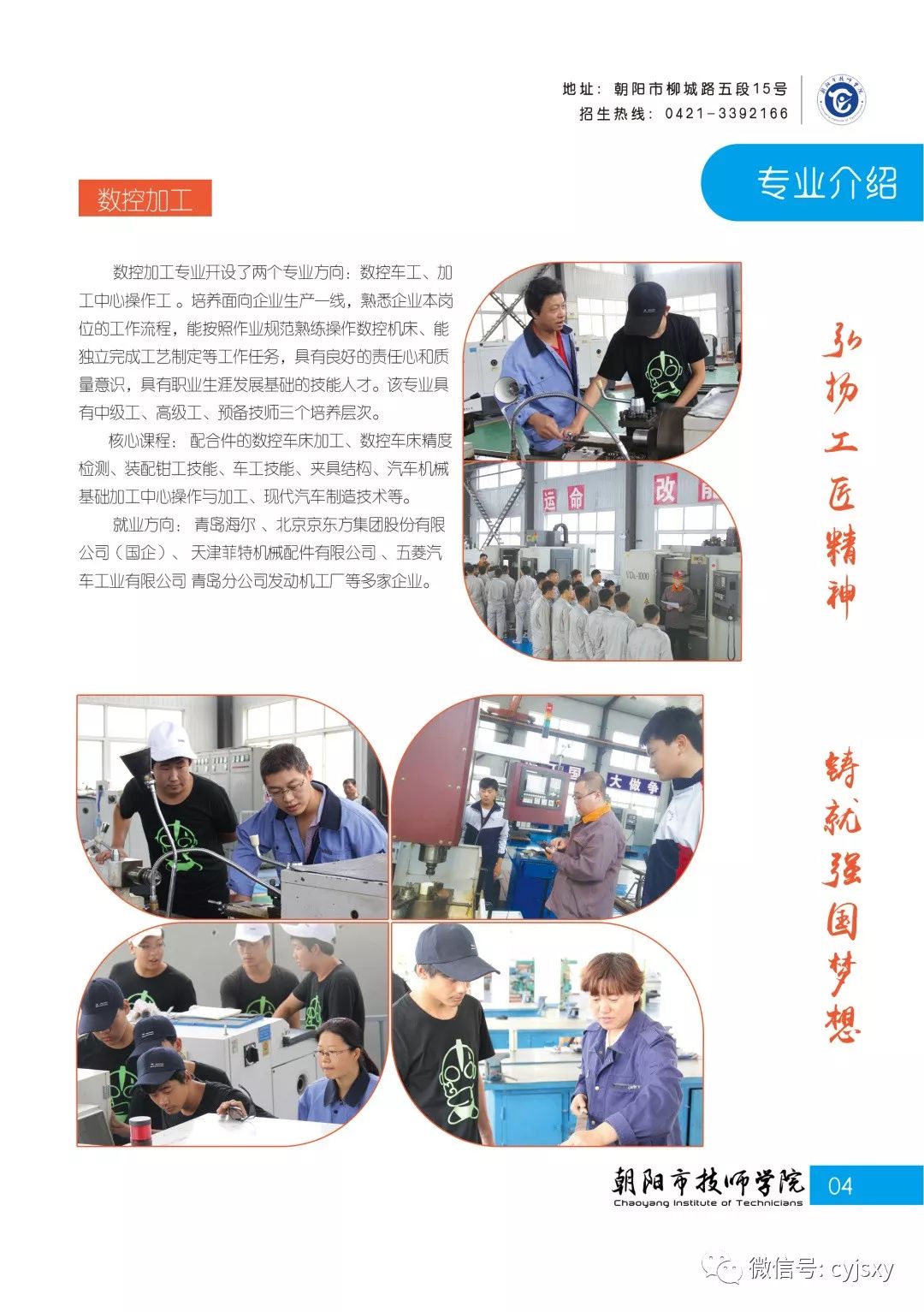 朝阳市技师学院秋季招生简章