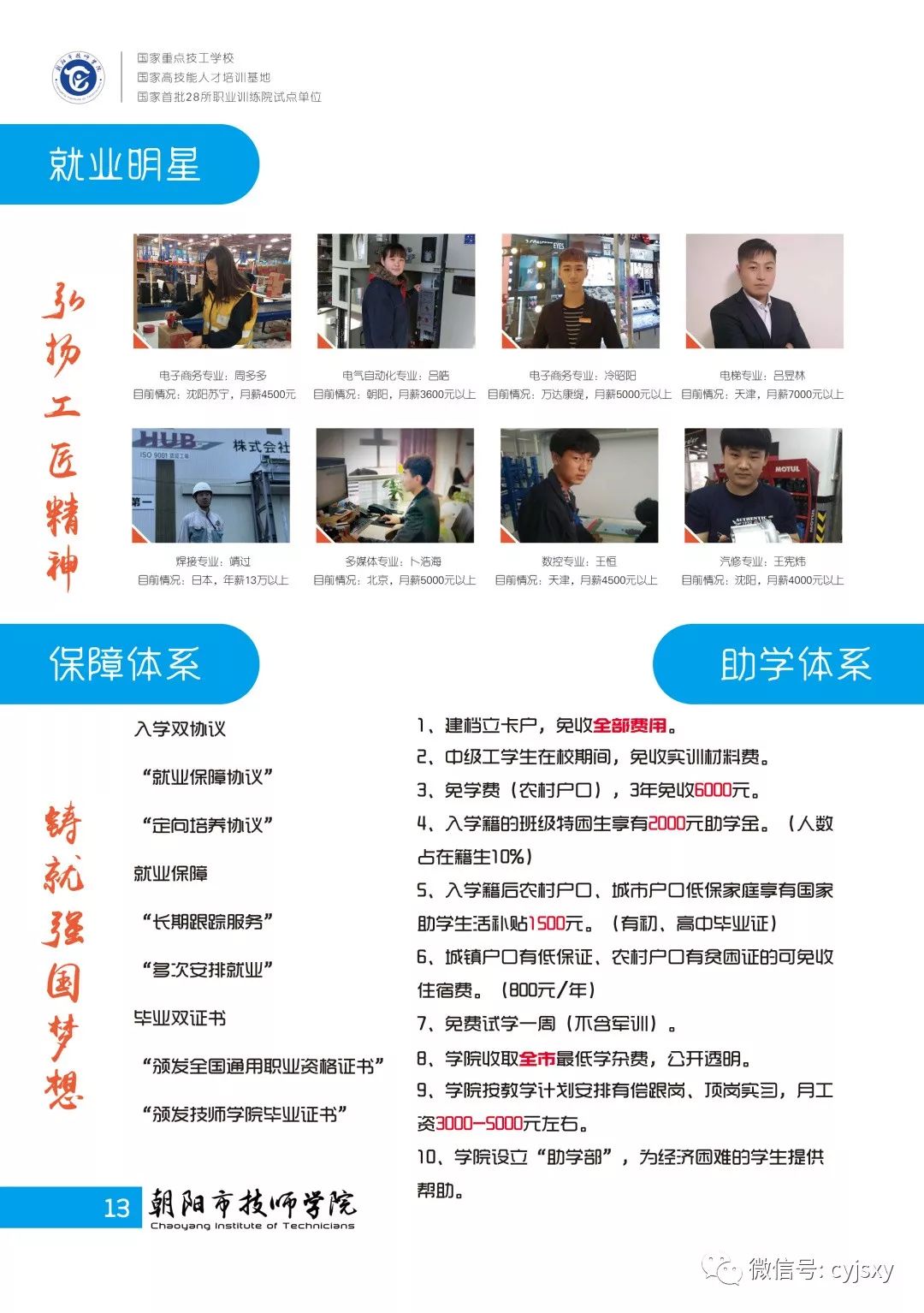 朝阳市技师学院招生