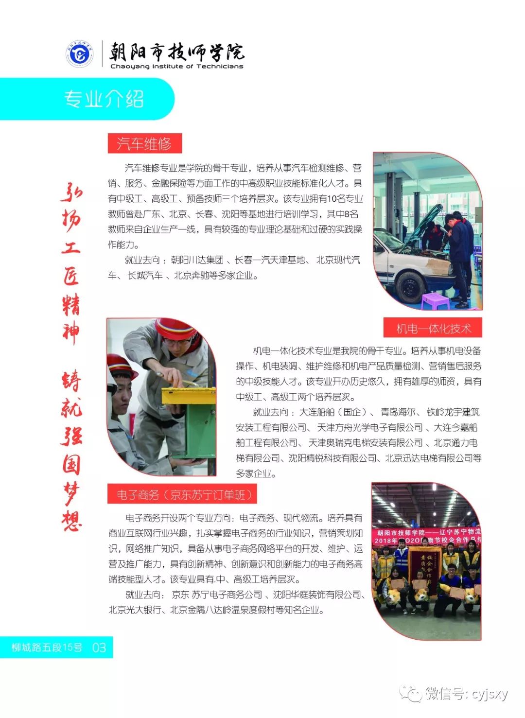 朝阳市技师学院春季招生简章
