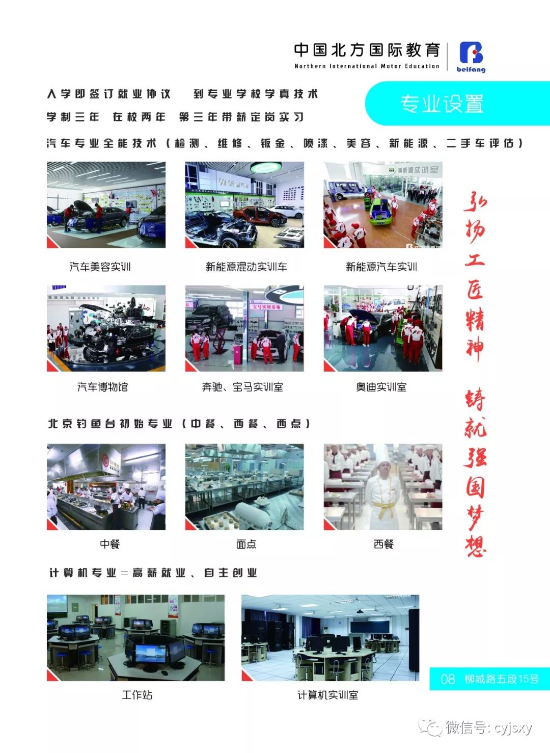 朝阳市技师学院招生简章