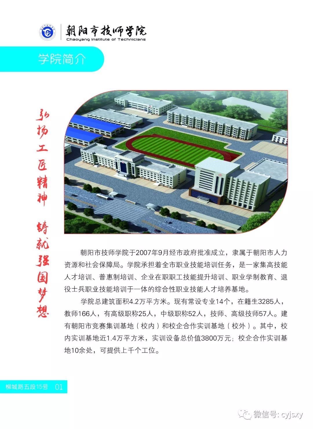 朝阳市技师学院春季招生