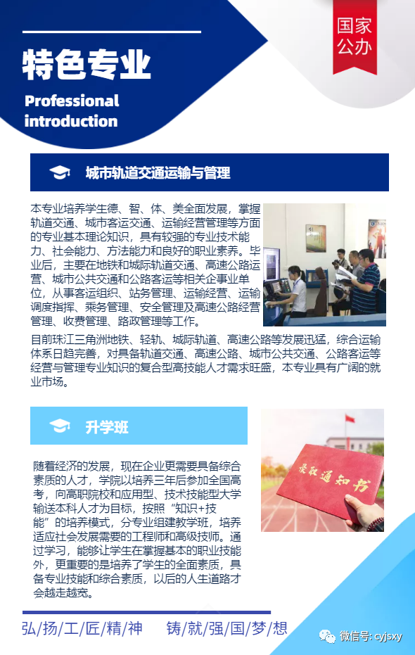 朝阳市技师学院招生简章
