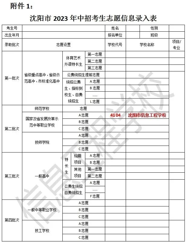 2023年沈阳市信息工程学校中招报考指南