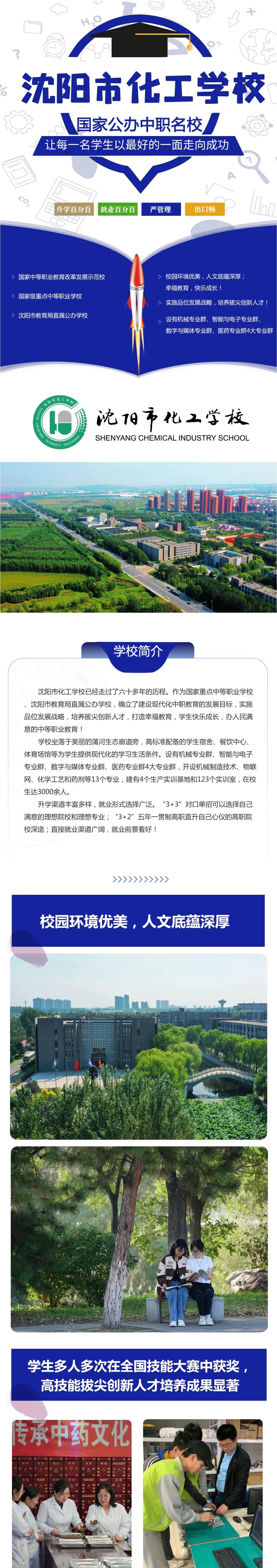 沈阳市化工学校2023年中职招生简章！