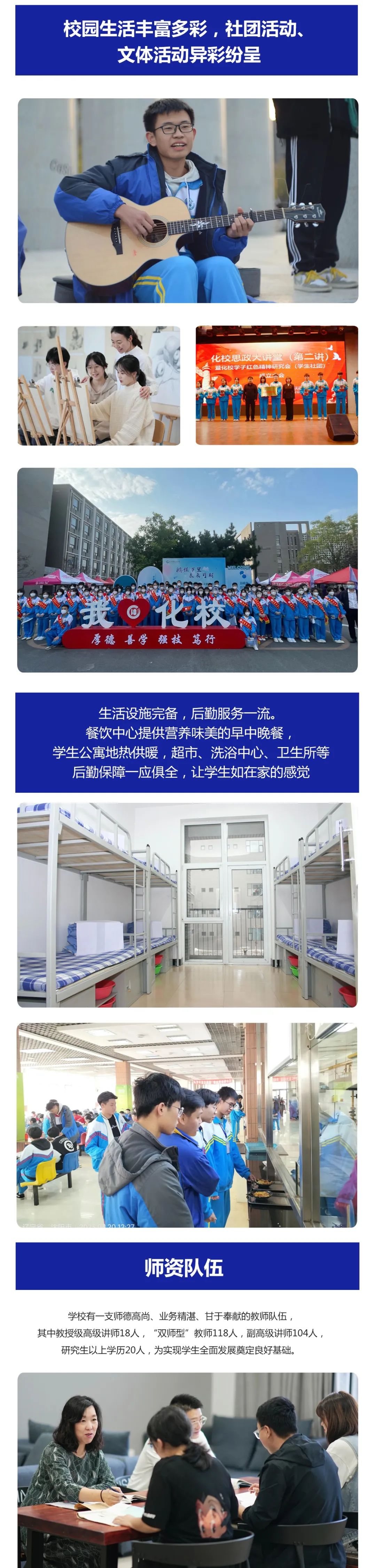 沈阳市化工学校2023年中职招生简章！