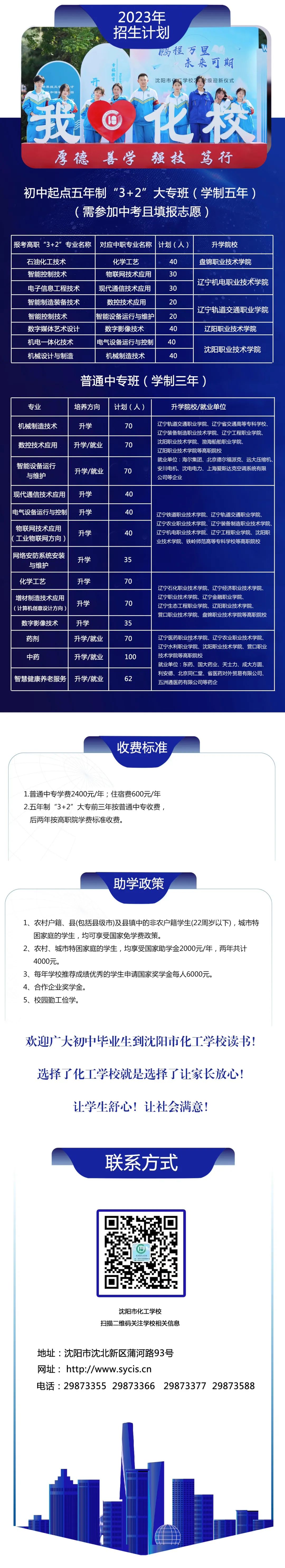 沈阳市化工学校2023年中职招生简章！
