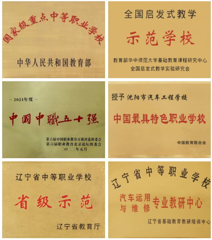 沈阳市汽车工程学校2023招生简章