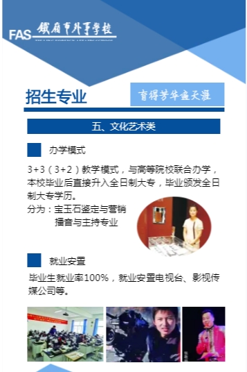 铁岭市外事学校简章