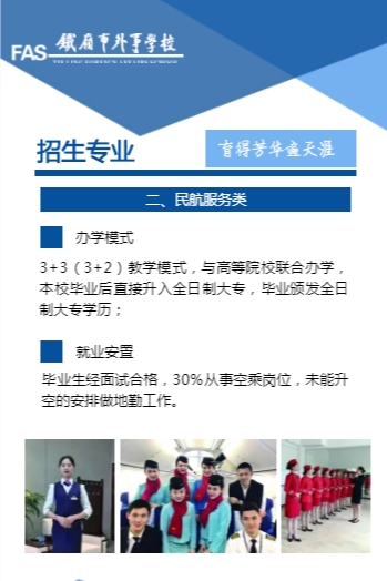 铁岭市外事学校招生简章