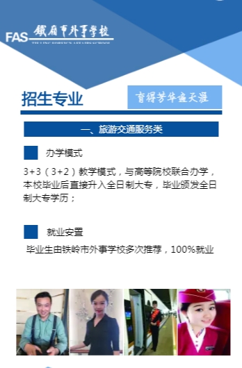 铁岭市外事学校招生简章