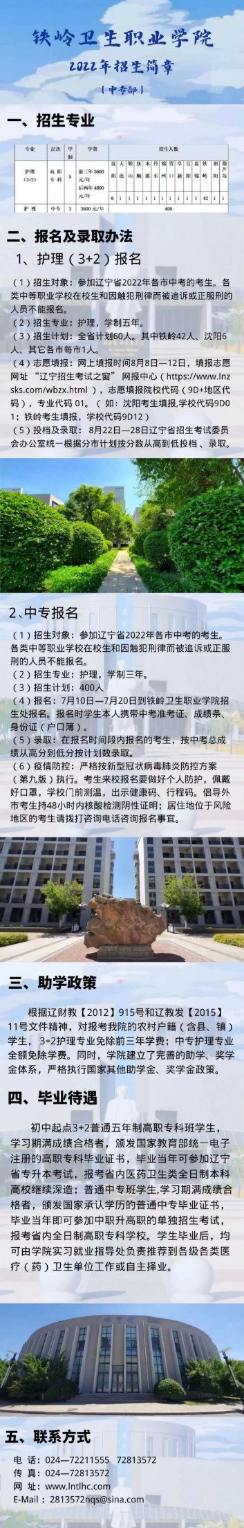 铁岭卫生职业学院2022年招生简章