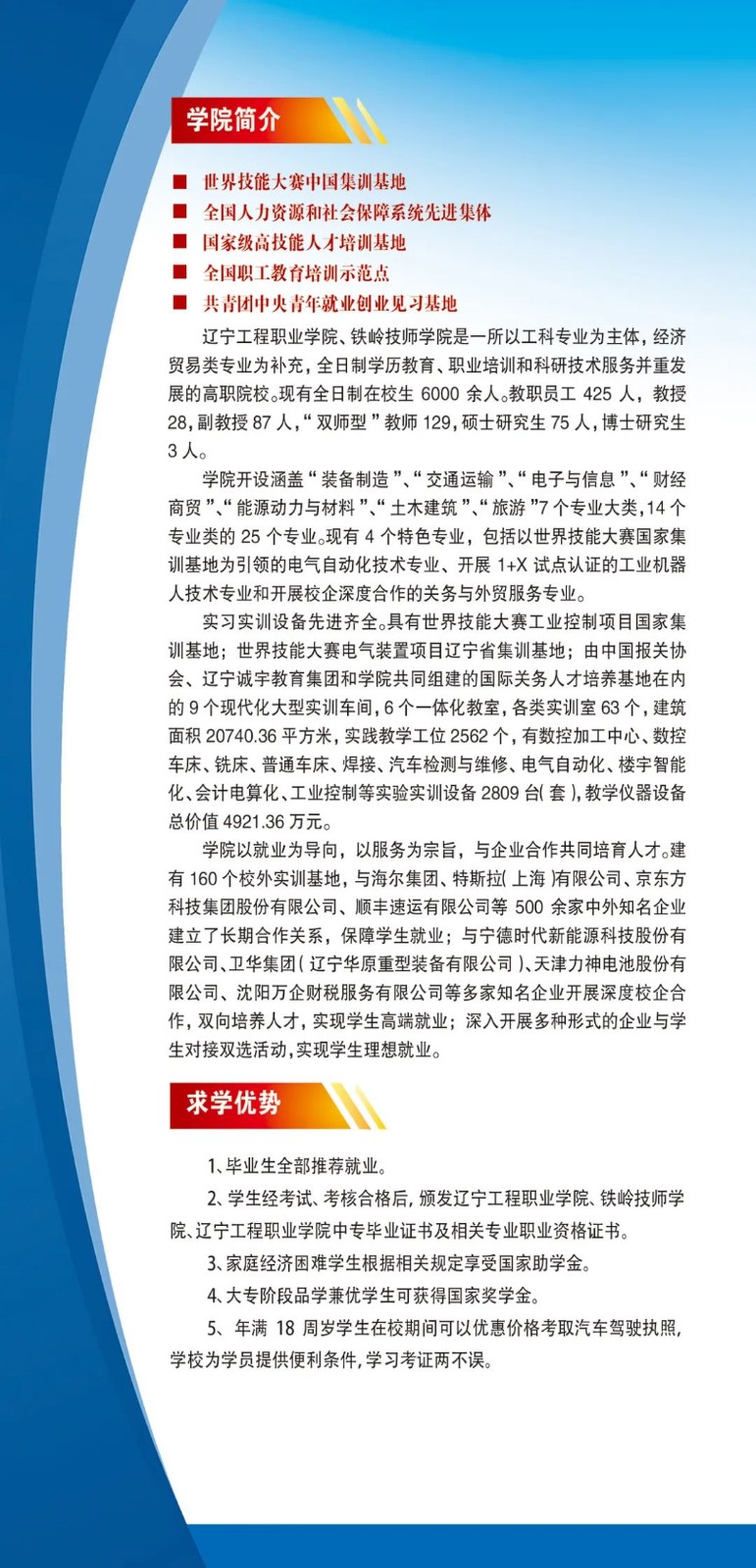 铁岭技师学院中职简章