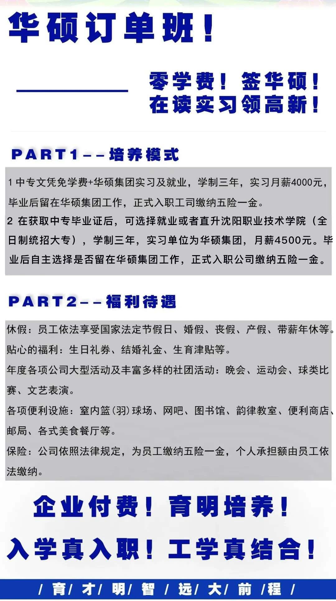 沈阳育明现代职业学校高中部招生简章计划 