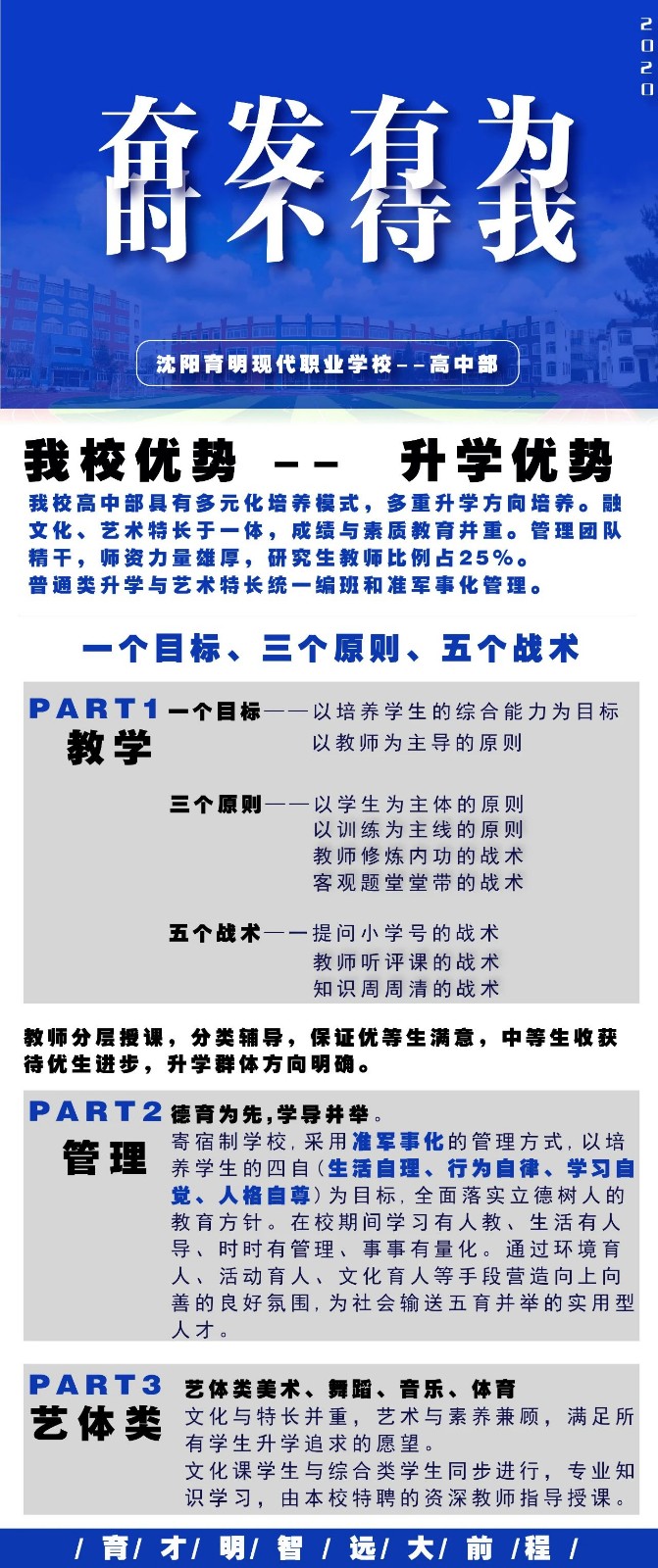 沈阳育明现代职业学校高中部简章