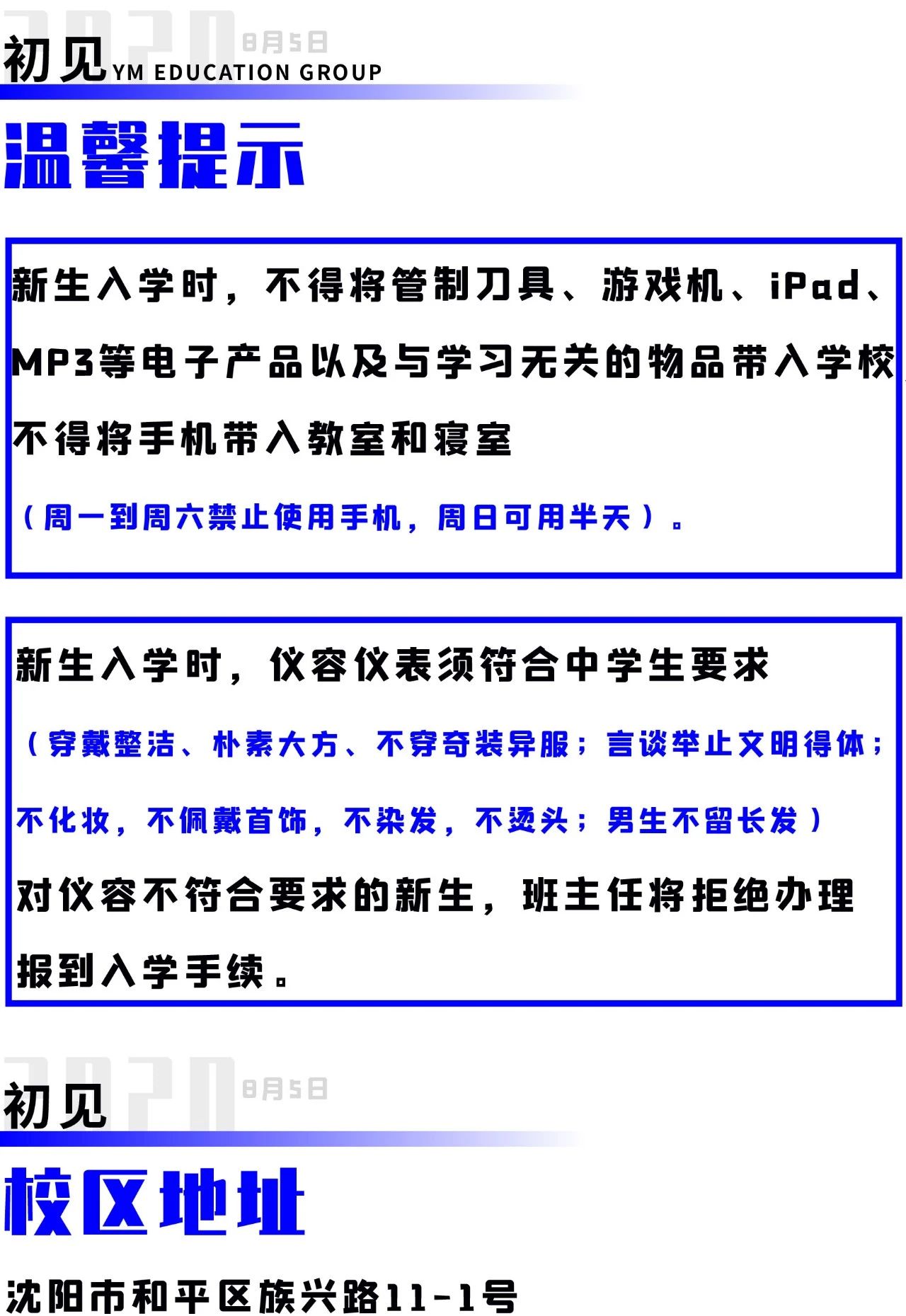 沈阳育明现代职业学校