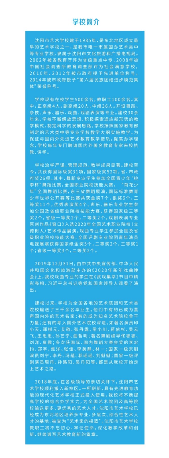 沈阳市艺术学校2024年招生简章
