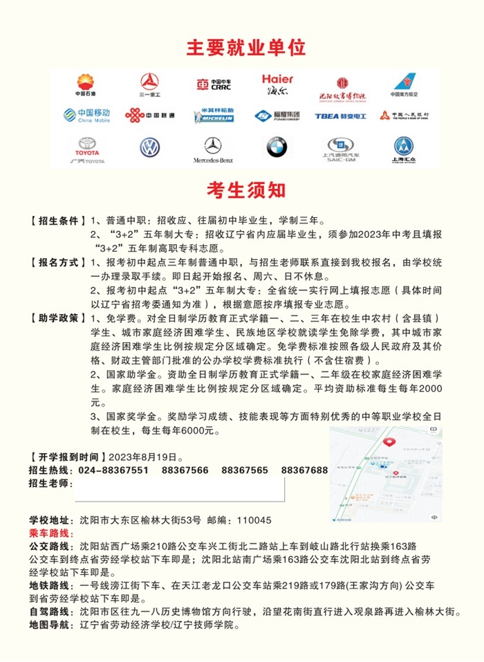 辽宁省劳动经济学校考生须知