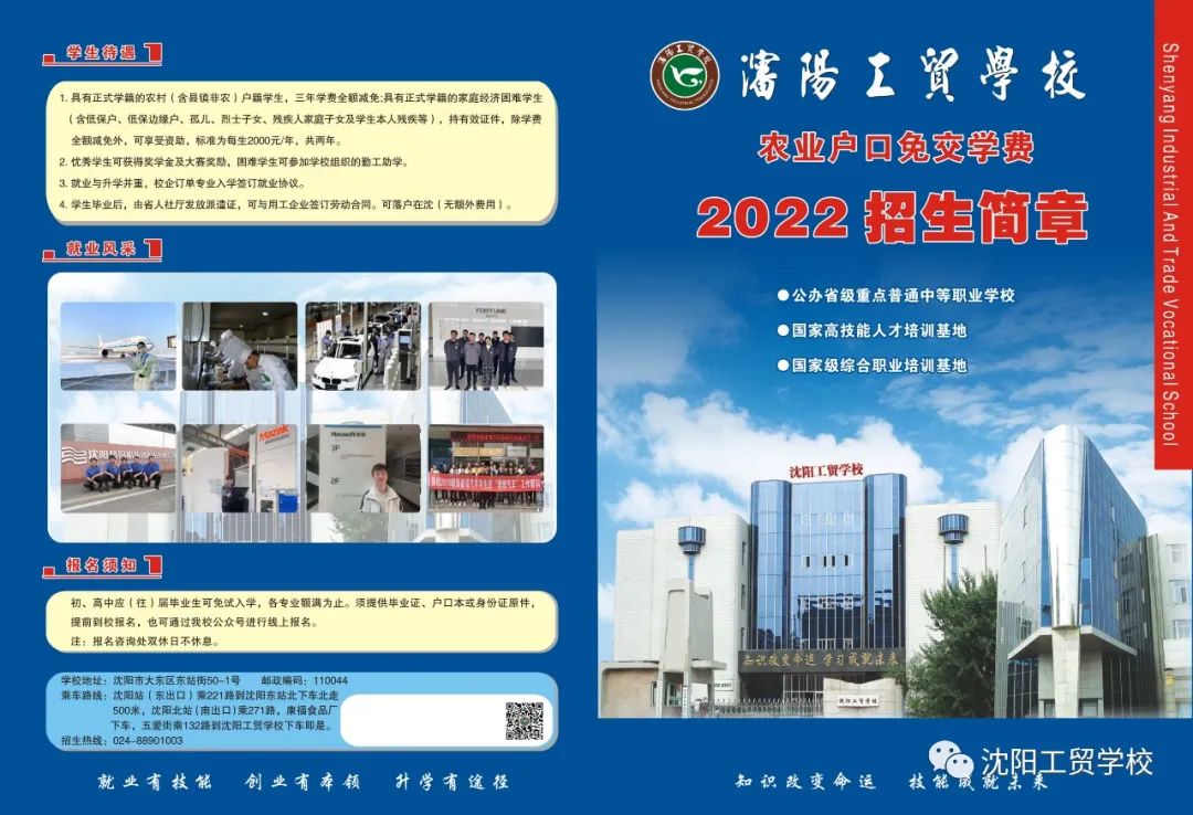 沈阳工贸学校招生简章